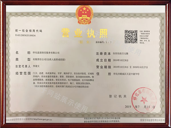 懷化市藍盾保安科技有限公司,湖南保安服務,湖南區域秩序維護,湖南物業管理服務