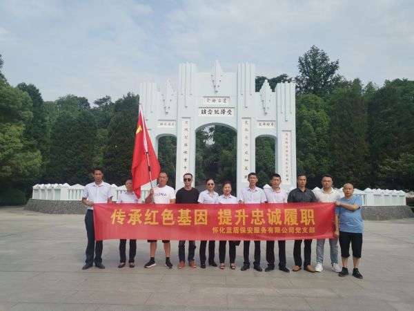 懷化藍盾保安服務有限公司,湖南保安服務,湖南區域秩序維護,湖南物業管理服務