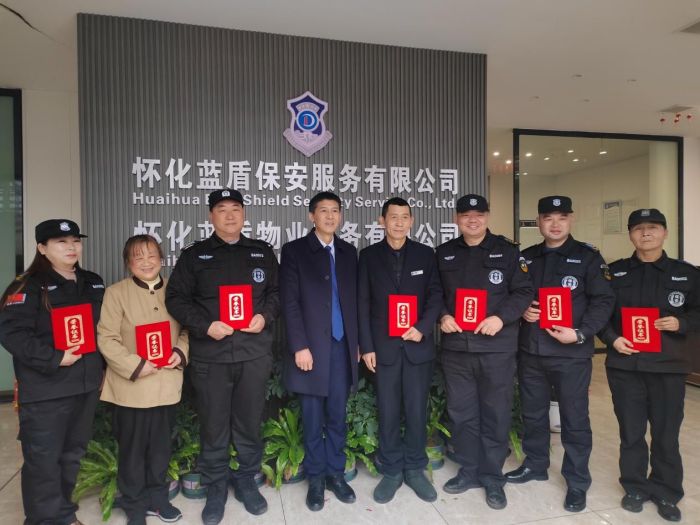 懷化藍盾保安服務有限公司,湖南保安服務,湖南區域秩序維護,湖南物業管理服務