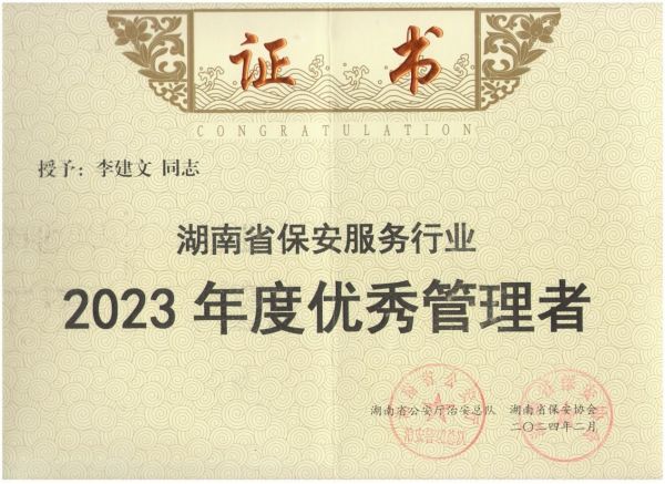 懷化藍盾保安服務有限公司,湖南保安服務,湖南區域秩序維護,湖南物業管理服務