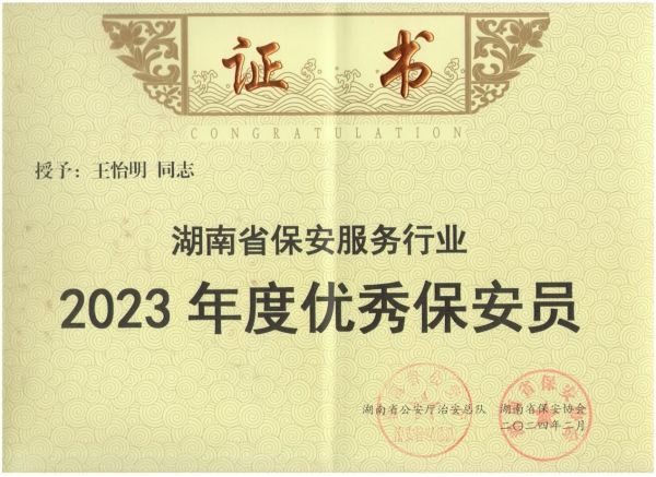 懷化藍盾保安服務有限公司,湖南保安服務,湖南區域秩序維護,湖南物業管理服務