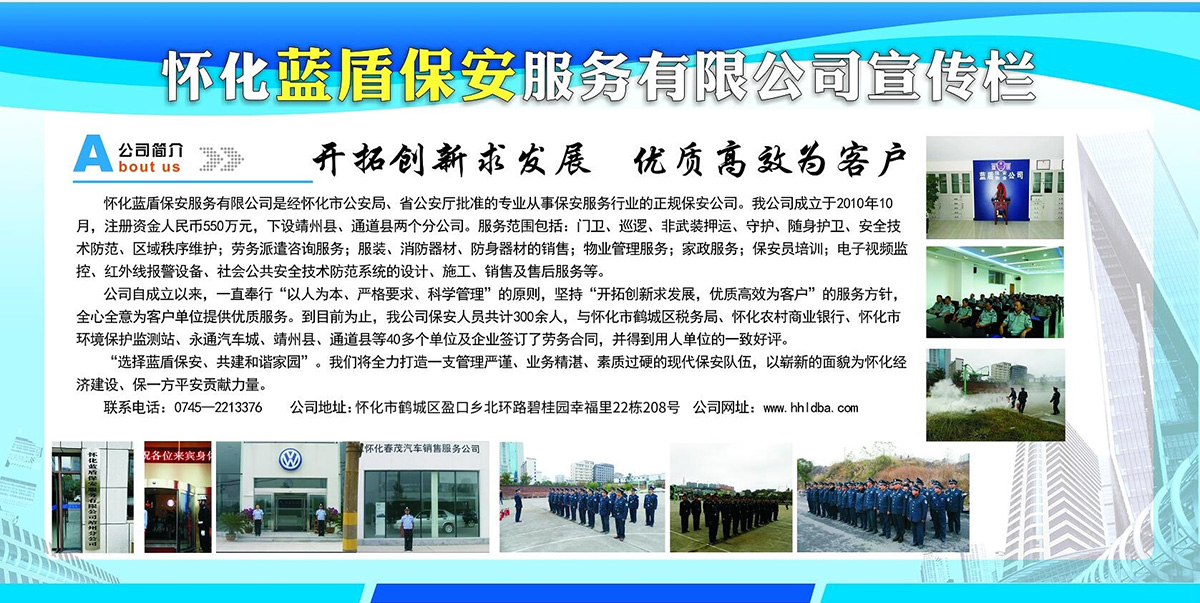 懷化藍盾保安服務有限公司,湖南保安服務,湖南區域秩序維護,湖南物業管理服務